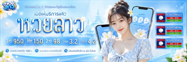 หวย ลาว บาท เท่า ไหร่-โปรโมชั่น