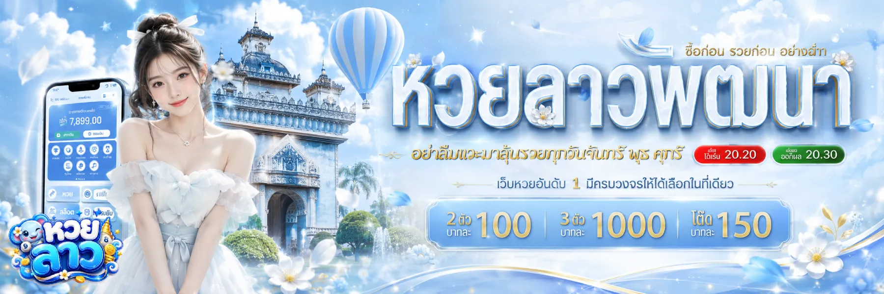 แทง หวย ลาว พัฒนา